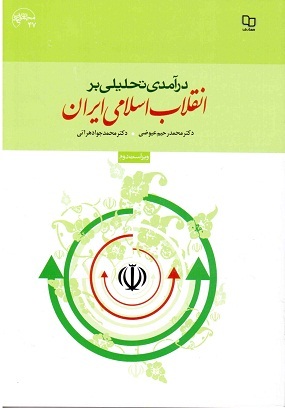 فلش کارت انقلاب اسلامی ایران