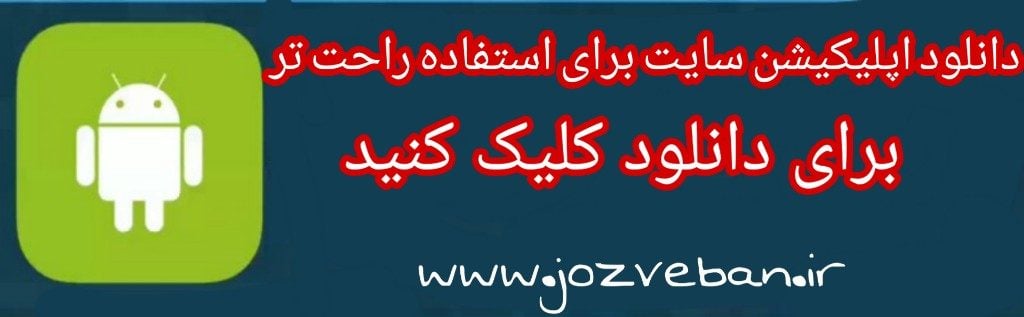 برنامه سایت جزوه بان