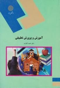 آموزش و پرورش تطبیقی