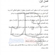 جزوه کنترل های داخلی و نظام راهبردی شرکت جزوه کنترل های داخلی و نظام راهبردی شرکت
