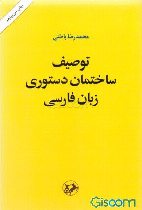 جزوه ساختار زبان فارسی