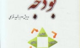 جزوه اصول تنظیم و کنترل بودجه دولت جزوه اصول تنظیم و کنترل بودجه دولت