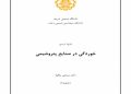جزوه خوردگی در صنعت پتروشیمی