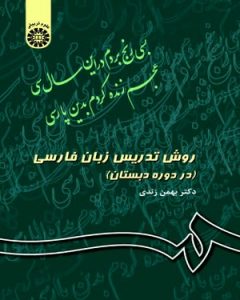 جزوه روش تدریس زبان فارسی