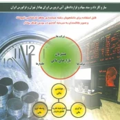 جزوه بازار سرمایه و ابزار تامین مالی اسلامی
